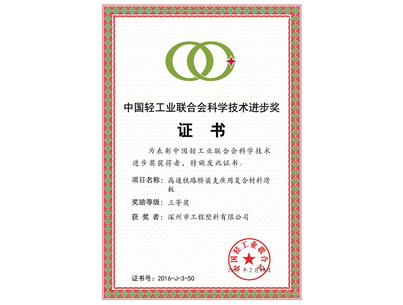 中国轻工业联合会科学技术进步奖